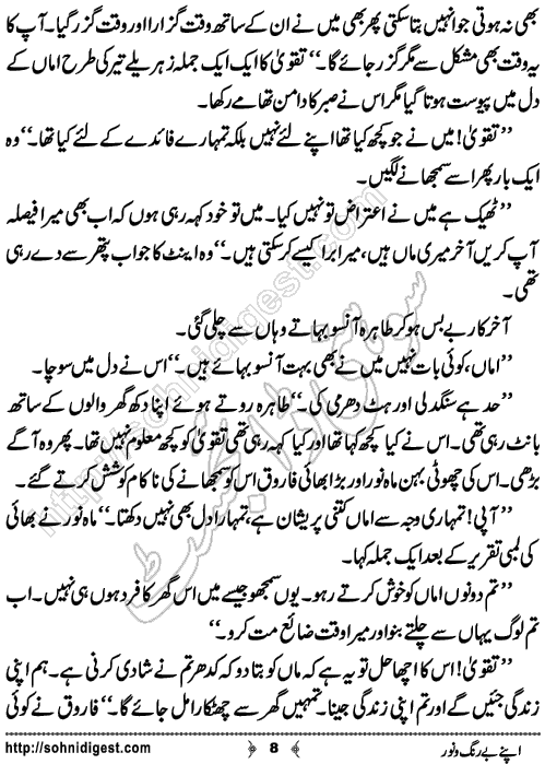 Apne Berung o Noor Urdu Short Story by Sayha Rushda,Page No.8