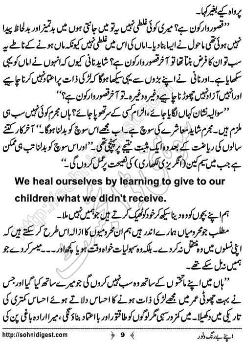 Apne Berung o Noor Urdu Short Story by Sayha Rushda,Page No.9