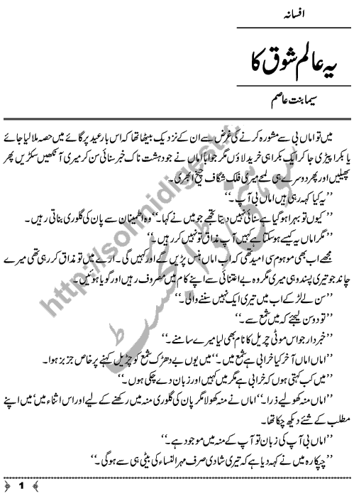 Yeh Alam Shoq Ka A Short Story by Seema Binte Asim Page No. 1