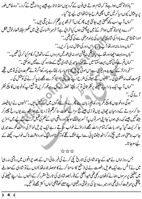 Yeh Alam Shoq Ka A Short Story by Seema Binte Asim Page No. 4