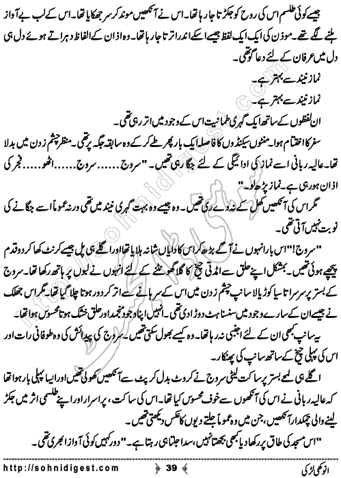 Anokhi Larki is a Social Romantic Novel by Seema Bint e Asim about the thankless nature of human beings,    Page No. 39