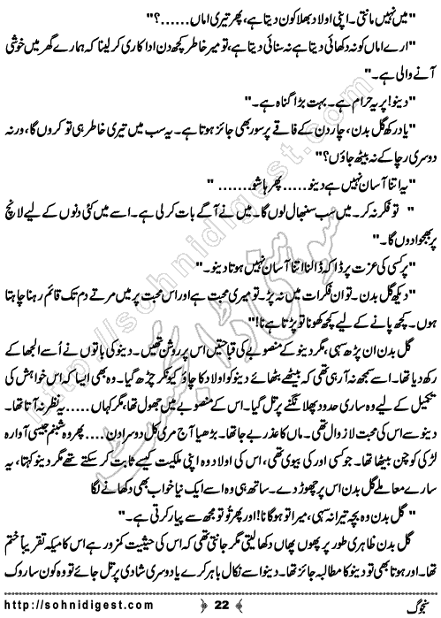 Sanjog  is a Social Romantic Novel By Seema Bint e Asim about a old man who was paying for his wrong deeds,  Page No.22