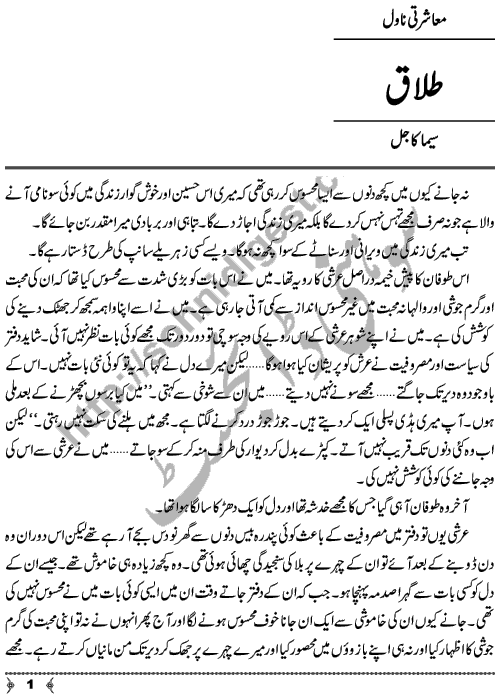 Talaq (Divorce) a Social Romantic Urdu Novel by Seema Kajal Page No. 1