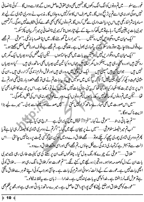 Talaq (Divorce) a Social Romantic Urdu Novel by Seema Kajal Page No. 10