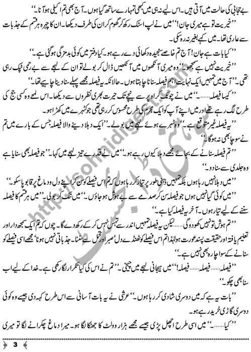 Talaq (Divorce) a Social Romantic Urdu Novel by Seema Kajal Page No. 3