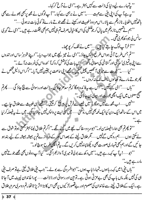 Talaq (Divorce) a Social Romantic Urdu Novel by Seema Kajal Page No. 37