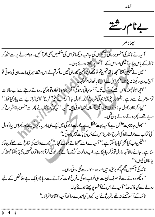 Bename Rishtay A Short Story by Seema Nasir Page No. 1