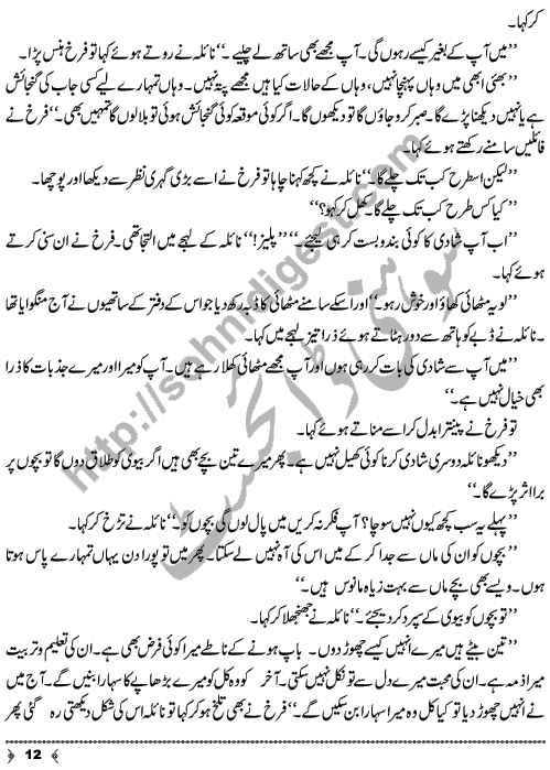 Bename Rishtay A Short Story by Seema Nasir Page No. 12