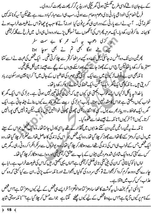 Bename Rishtay A Short Story by Seema Nasir Page No. 15