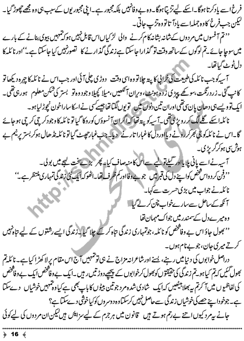 Bename Rishtay A Short Story by Seema Nasir Page No. 16