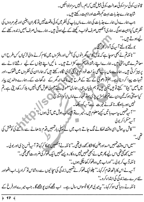 Bename Rishtay A Short Story by Seema Nasir Page No. 17