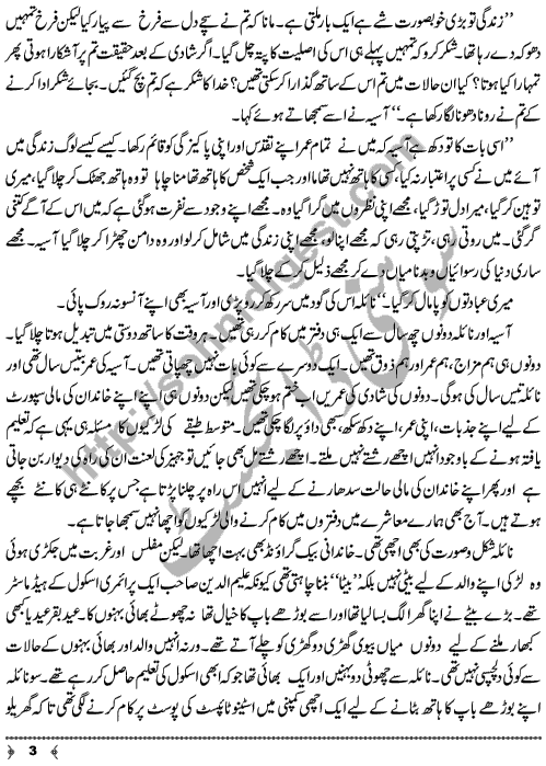 Bename Rishtay A Short Story by Seema Nasir Page No. 3