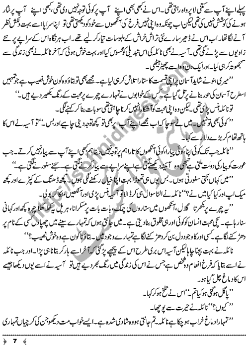 Bename Rishtay A Short Story by Seema Nasir Page No. 7