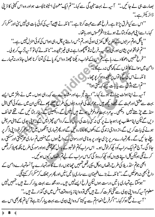 Bename Rishtay A Short Story by Seema Nasir Page No. 8