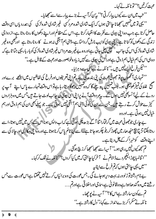 Bename Rishtay A Short Story by Seema Nasir Page No. 9