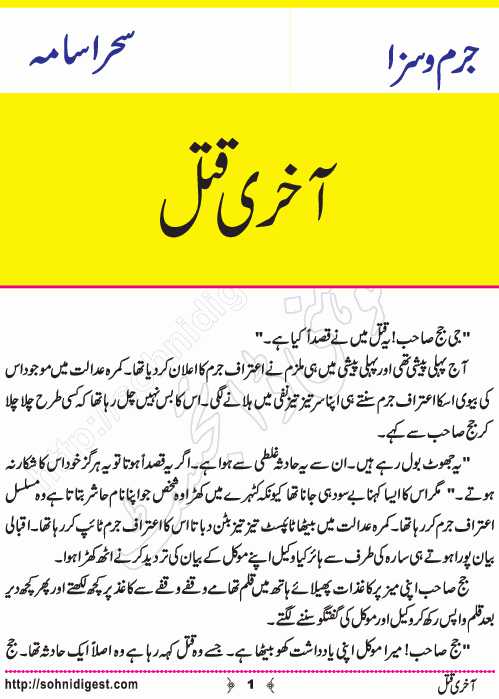 Aakhri Qatal is a Crime Story written by Sehar Usama about a murder mystery, Page No.  1