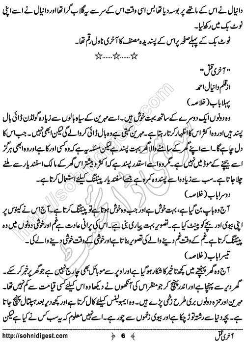 Aakhri Qatal is a Crime Story written by Sehar Usama about a murder mystery, Page No.  6