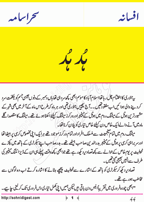 Hudhud is an Urdu Short Story written by Sehar Usama on the special occasion of Valentine Day, Page No. 1