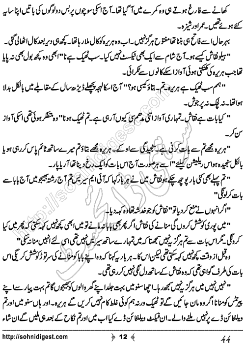 Hudhud Urdu Short Story by Sehar Usama, Page No. 12