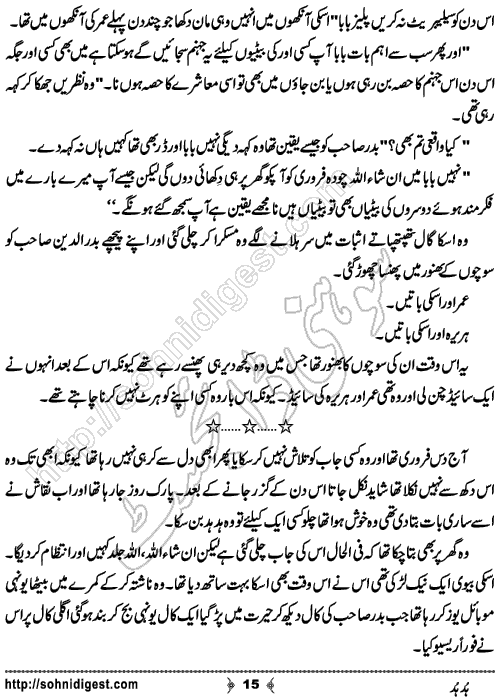 Hudhud Urdu Short Story by Sehar Usama, Page No. 15