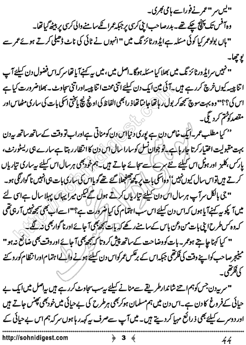 Hudhud is an Urdu Short Story written by Sehar Usama on the special occasion of Valentine Day, Page No. 3