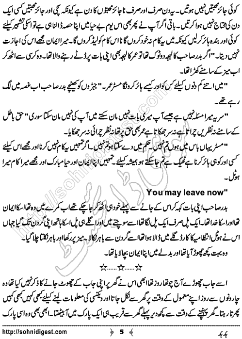 Hudhud Urdu Short Story by Sehar Usama, Page No. 5
