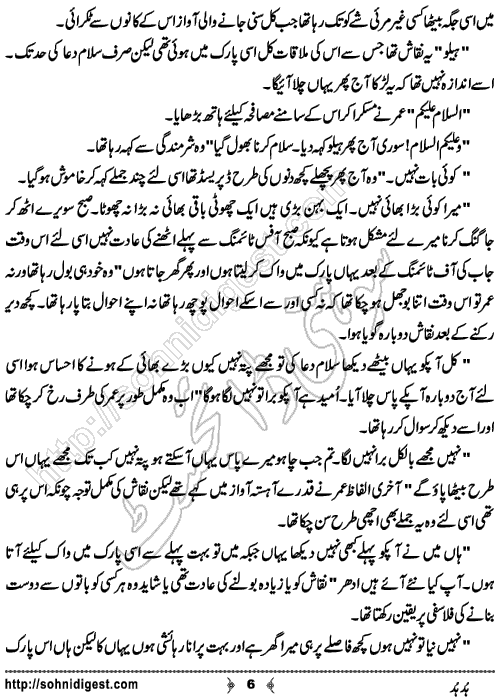 Hudhud Urdu Short Story by Sehar Usama, Page No. 6