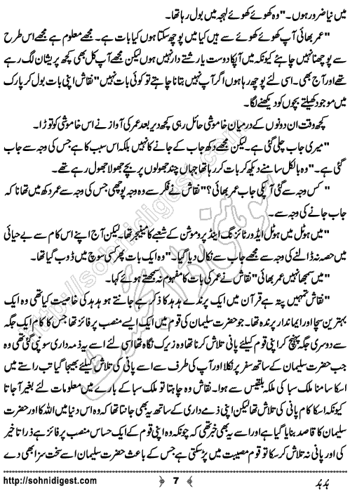 Hudhud Urdu Short Story by Sehar Usama, Page No. 7