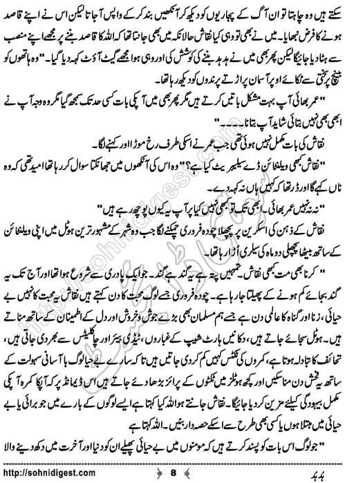 Hudhud Urdu Short Story by Sehar Usama, Page No. 8