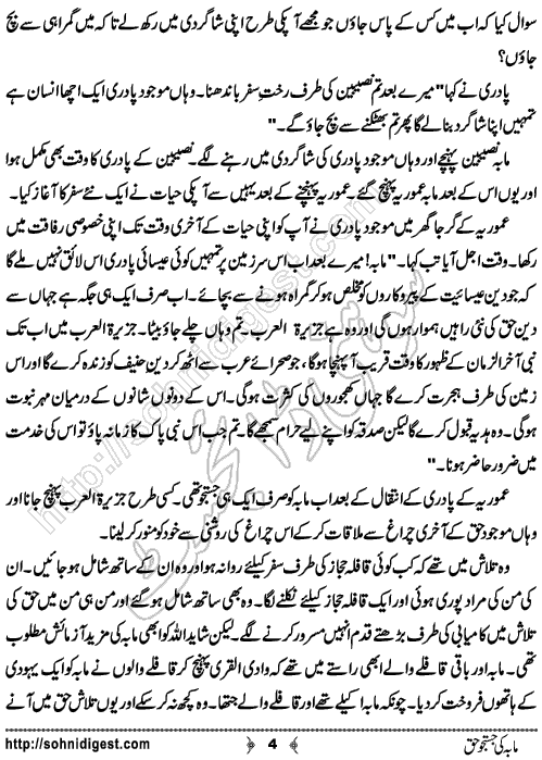 Mabah Ki Justojo e Haq Historic  Story by Sehar Usama, Page No.  4