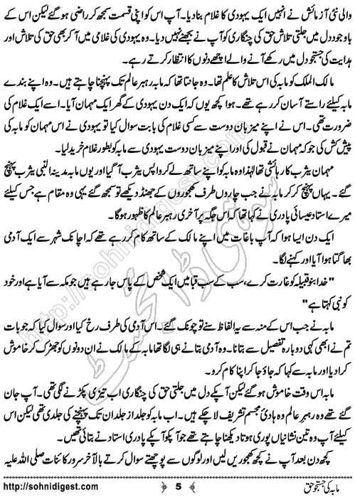Mabah Ki Justojo e Haq Historic  Story by Sehar Usama, Page No.  5