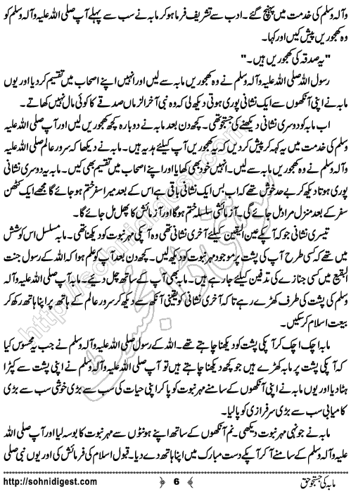 Mabah Ki Justojo e Haq Historic  Story by Sehar Usama, Page No.  6