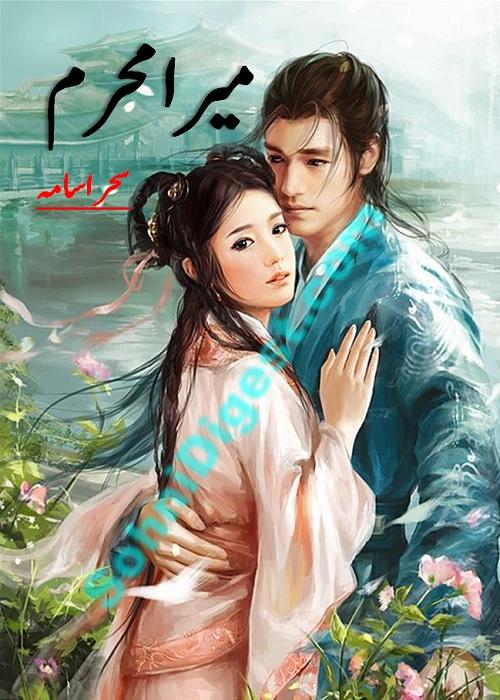 Mera Mehram is a Romantic Urdu Novel written by Sehar Usama about a love story of a rich flirty boy and an innocent beautiful girl, Page No.  1
