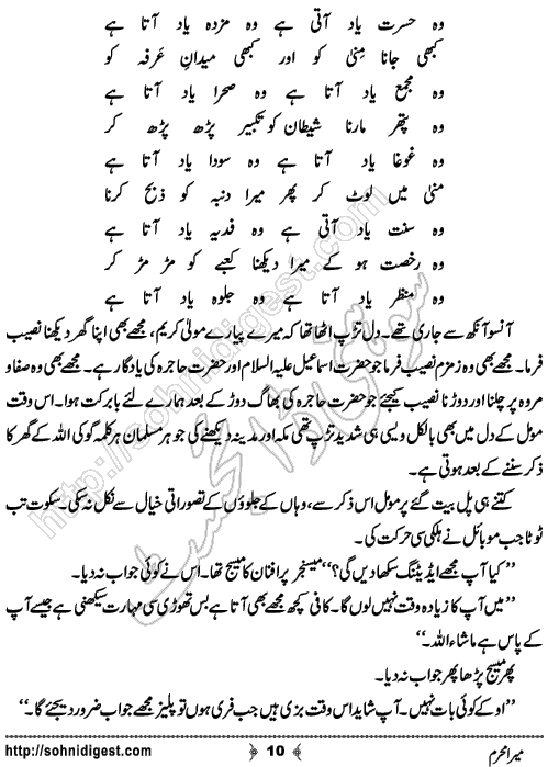 Mera Mehram Romantic Urdu Novel by Sehar Usama, Page No.  10