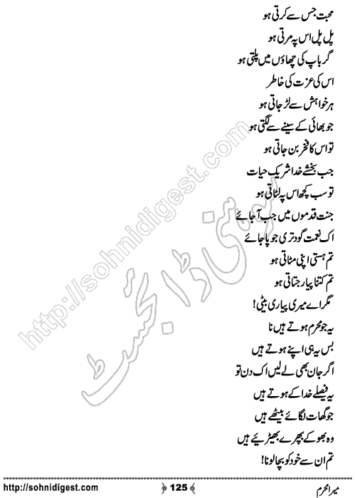 Mera Mehram Romantic Urdu Novel by Sehar Usama, Page No.  125