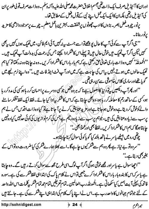 Mera Mehram Romantic Urdu Novel by Sehar Usama, Page No.  24