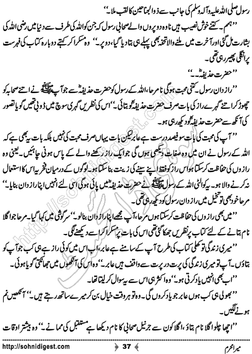 Mera Mehram Romantic Urdu Novel by Sehar Usama, Page No.  37