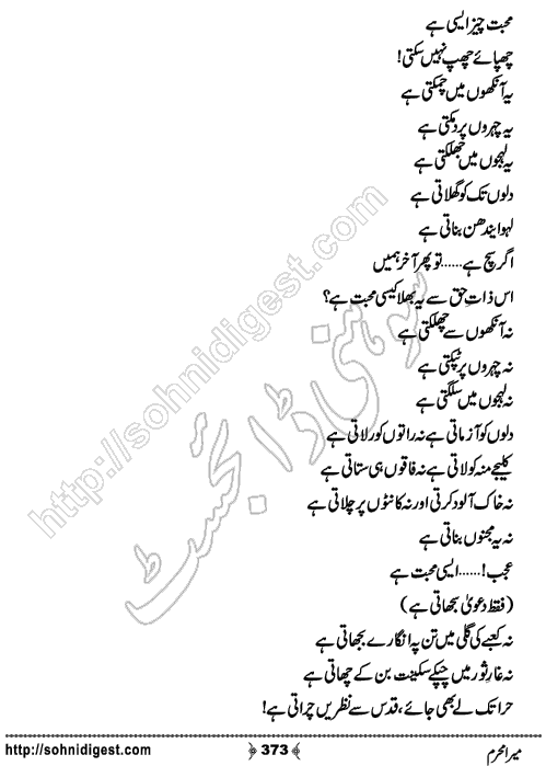 Mera Mehram Romantic Urdu Novel by Sehar Usama, Page No.  373