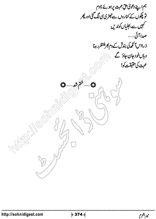 Mera Mehram Romantic Urdu Novel by Sehar Usama, Page No.  374