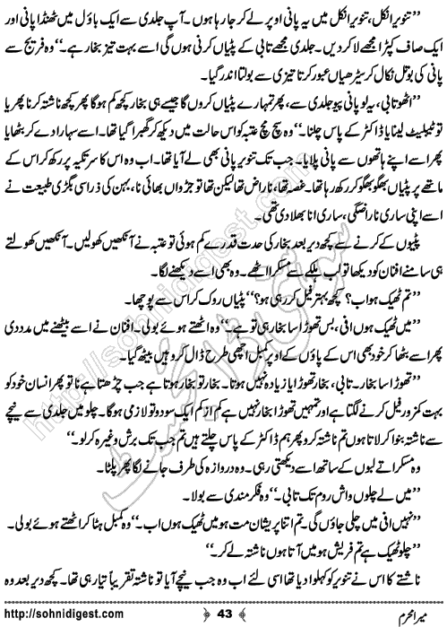 Mera Mehram Romantic Urdu Novel by Sehar Usama, Page No.  43