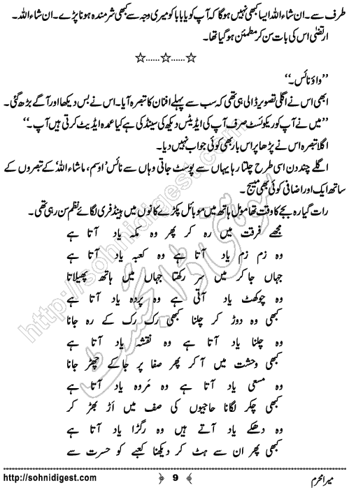 Mera Mehram Romantic Urdu Novel by Sehar Usama, Page No.  9