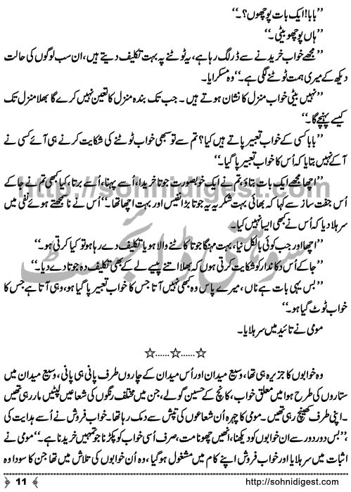 Khwab Farosh (The DreamSeller) is a beautiful short story with a very positive lesson by Sehar Javed. Page No. 11