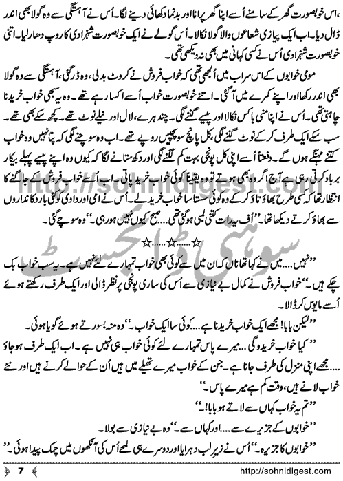 Khwab Farosh (The DreamSeller) is a beautiful short story with a very positive lesson by Sehar Javed. Page No. 7