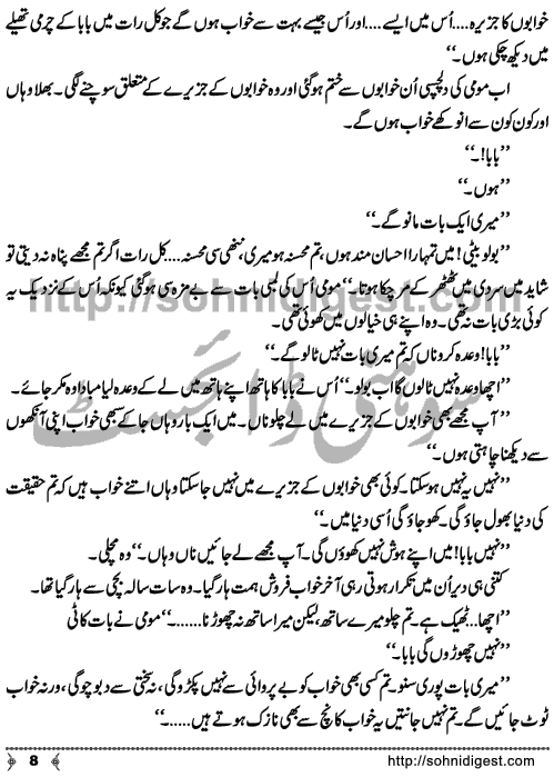 Khwab Farosh (The DreamSeller) is a beautiful short story with a very positive lesson by Sehar Javed. Page No. 8