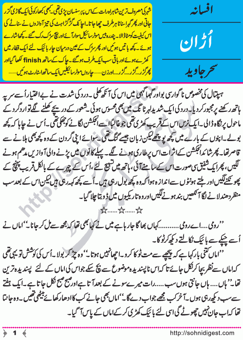 Udan (Flight) short Urdu Story by Sehar Javed on the issue of motor bike racing in young generation, Page No. 1