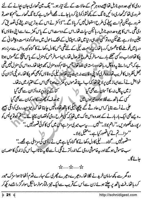 Udan (Flight) short Urdu Story by Sehar Javed on the issue of motor bike racing in young generation , Page No. 21