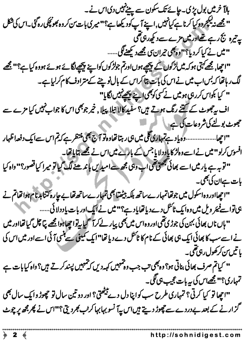 Dil Kay Hatho Mujbor is an Afsana by Sehrish Fatima about the debate either boys deceives girls or girls cheated on boys, Page No. 2