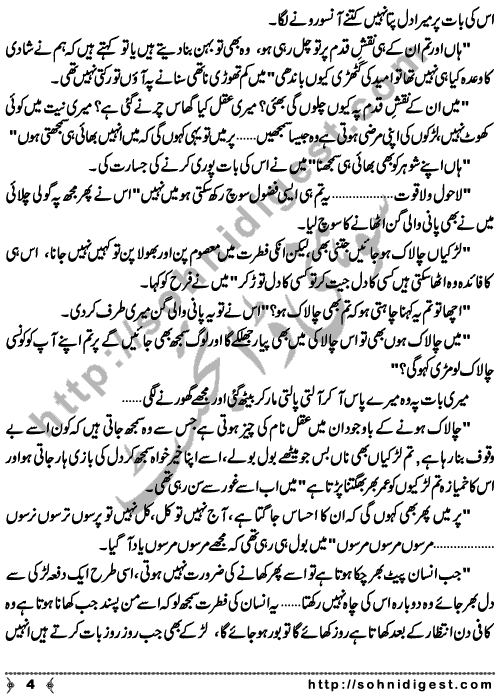 Dil Kay Hatho Mujbor is an Afsana by Sehrish Fatima about the debate either boys deceives girls or girls cheated on boys, Page No. 4