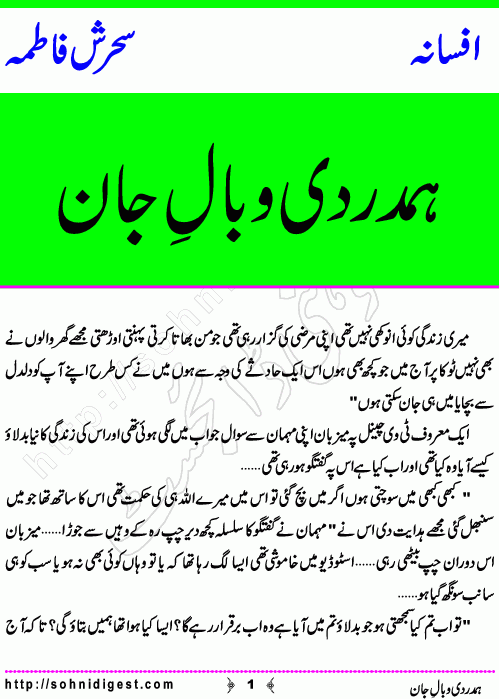 Hamdardi Wabal e Jaan is a Short Story by Sehrish Fatima about a woman who was very found of watching Television Shows,    Page No. 1