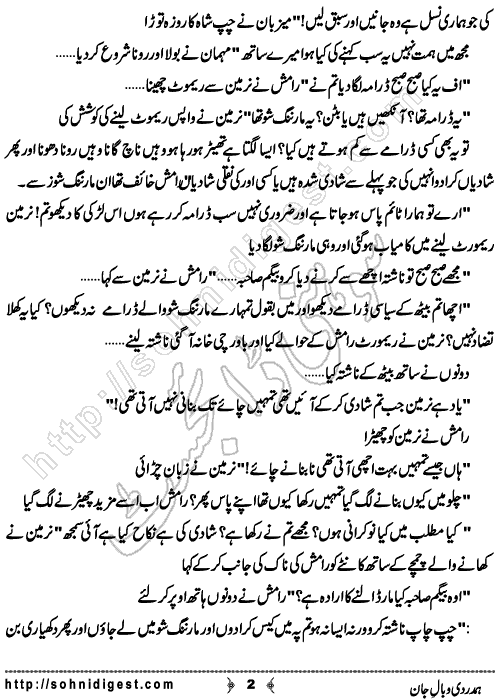 Hamdardi Wabal e Jaan is a Short Story by Sehrish Fatima about a woman who was very found of watching Television Shows,    Page No. 2